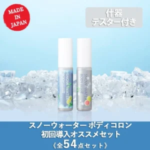 SNOW WATER 冰感身體香氛噴霧 初回導入推薦套組 全54點（附測試品／什器